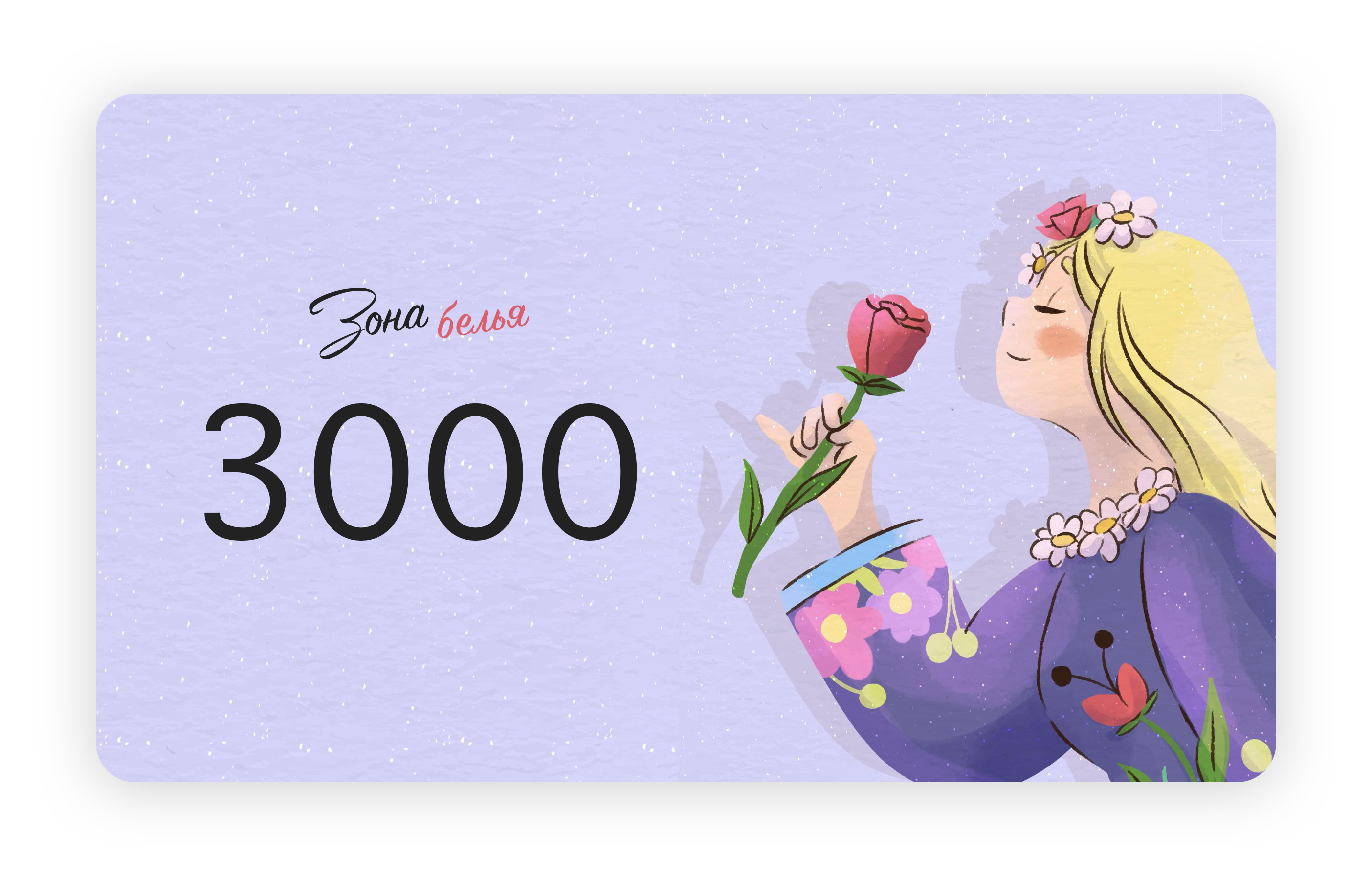 Подарочный сертификат на 3000 рублей "Сказка"