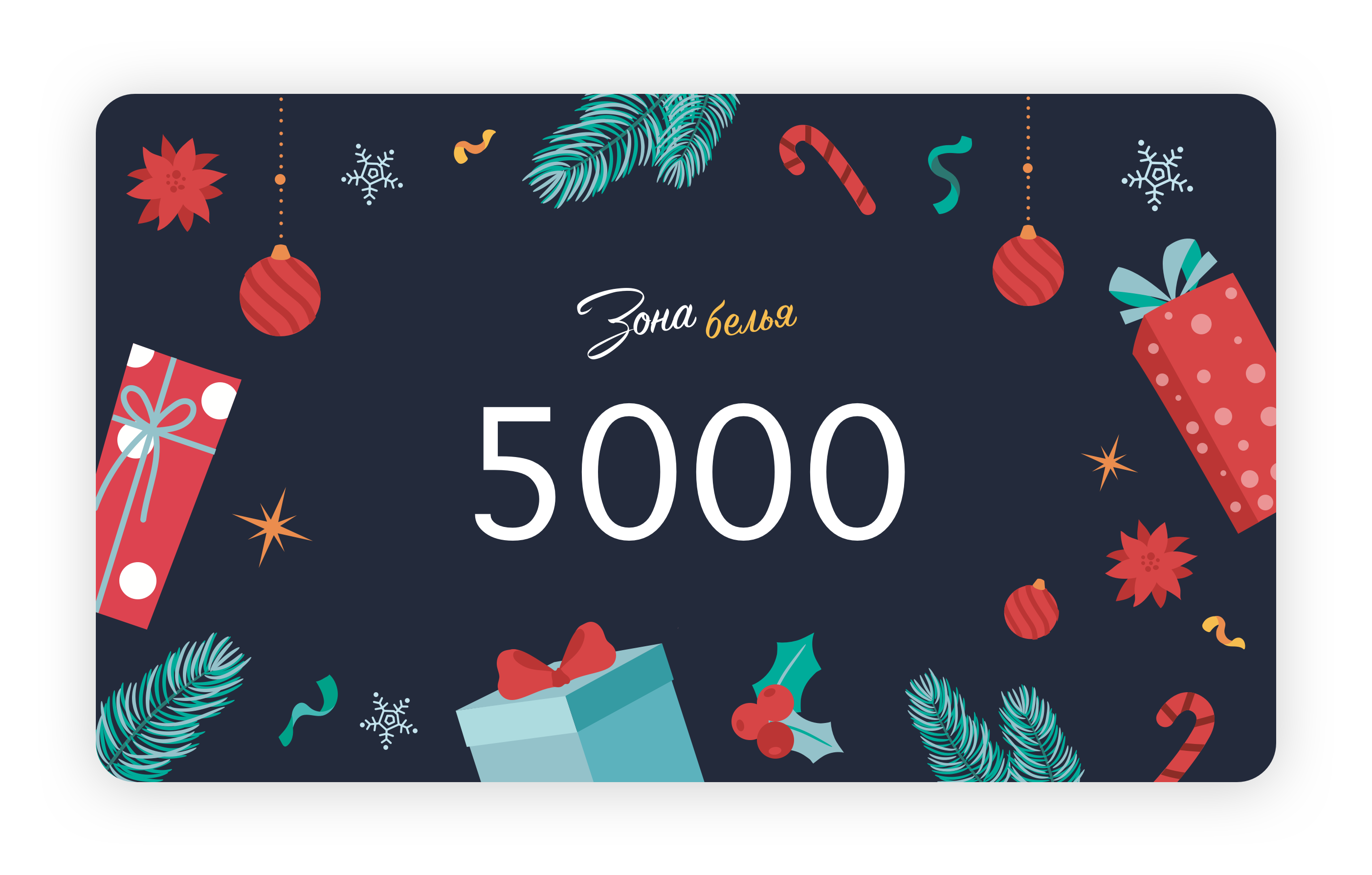 Новогодний подарочный сертификат на 5000 рублей