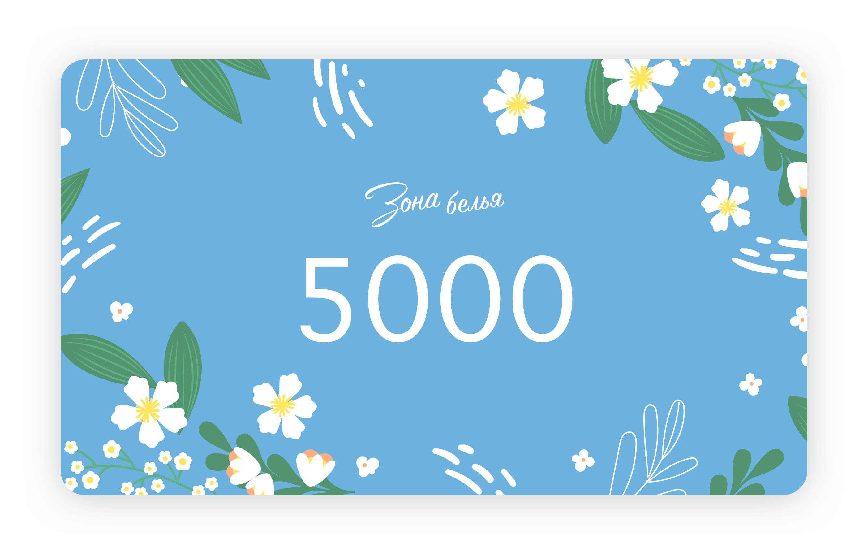 Подарочный сертификат на 5000 рублей "Цветы"