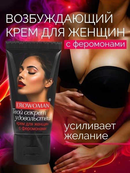 женский возбуждающий крем с феромонами erowoman - 25 гр. от магазина «Зона Белья»