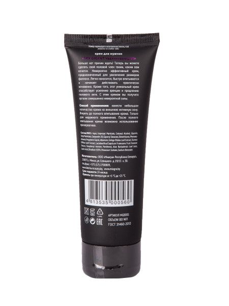 крем для увеличения члена sex gigant expancion - 80 мл. от магазина «Зона Белья»