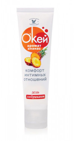 гель-лубрикант "окей" с ароматом ананаса - 50 гр. купить по доступной цене в интернет-магазине Zonabelya.ru! 