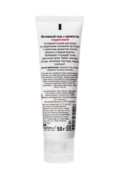 интимный гель на водной основе «залюбись» с ароматом вишни - 50 гр. от магазина «Зона Белья»