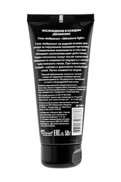 стимулирующий гель-лубрикант stimulove light - 50 гр. от магазина «Зона Белья»