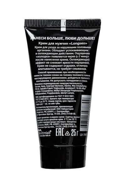 крем-пролонгатор для мужчин longsex - 25 гр. от магазина «Зона Белья»