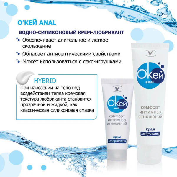 водно-силиконовый крем-лубрикант "окей anal" - 15 гр. от магазина «Зона Белья»