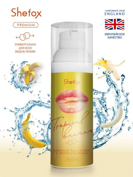 интимная гель-смазка shefox premium «тропический банан» - 50 мл. от магазина «Зона Белья»