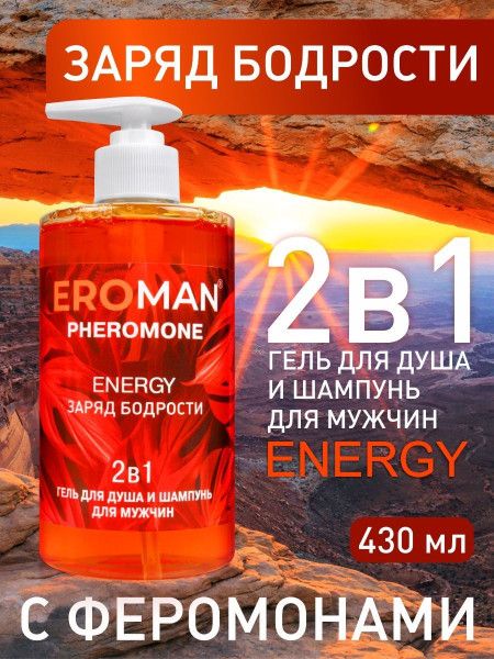 мужской гель для душа и шампунь energy - 430 мл. от магазина «Зона Белья»