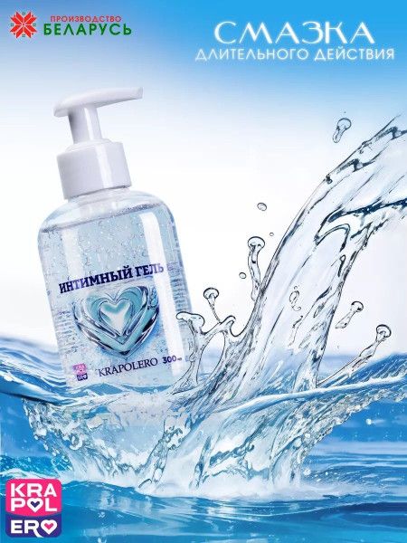 интимная смазка на водной основе krapolero - 300 мл. от магазина «Зона Белья»