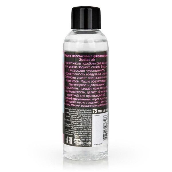 массажное масло с феромонами zodiac air - 75 мл. от магазина «Зона Белья»