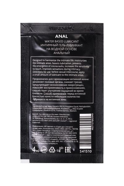 саше лубриканта на водной основе erotist anal - 4 мл. от магазина «Зона Белья»