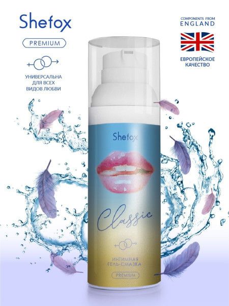 интимная гель-смазка shefox premium «классическая» - 50 мл. от магазина «Зона Белья»