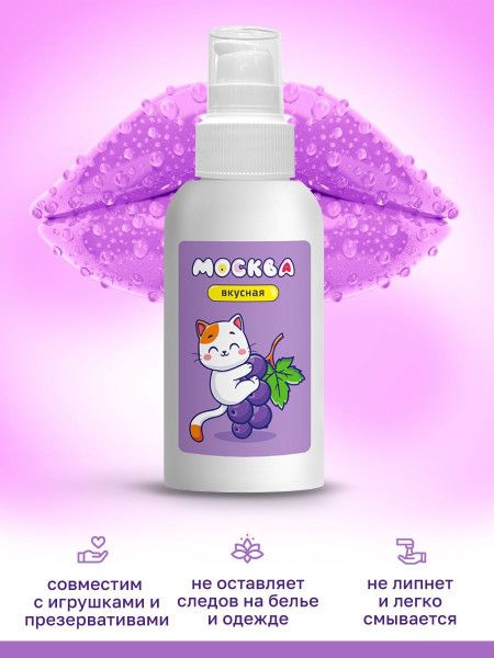 универсальная смазка с ароматом смородины "москва вкусная" - 100 мл. от магазина «Зона Белья»