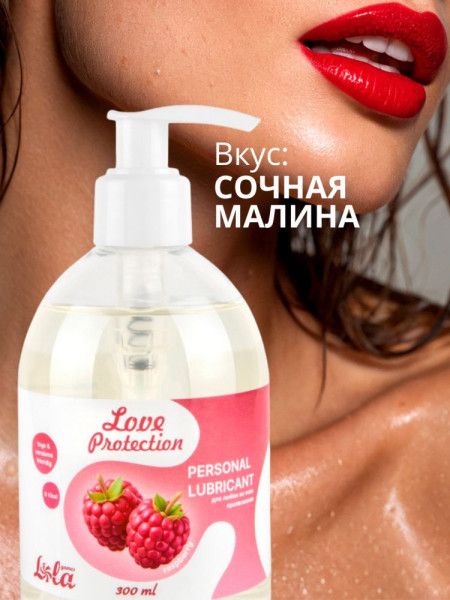 лубрикант на водной основе love protection raspberry с ароматом малины - 300 мл. от магазина «Зона Белья»