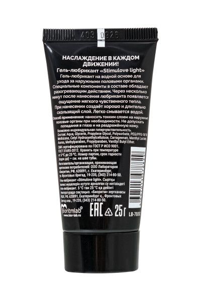 гель-лубрикант stimulove light для мягкой стимуляции возбуждения - 25 гр. от магазина «Зона Белья»